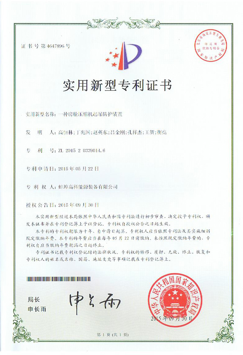 2016實(shí)用新型專利證書