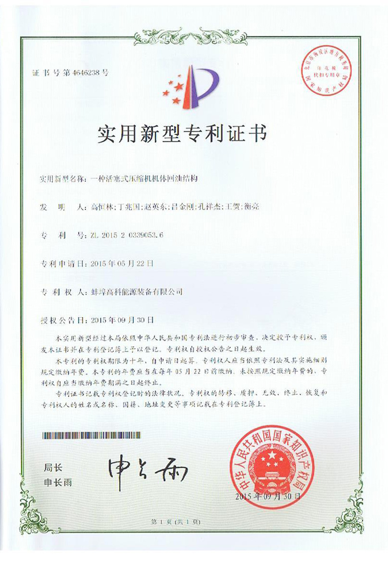 2016實(shí)用新型專利證書