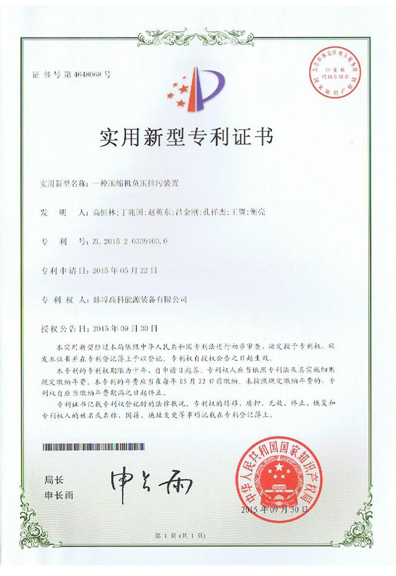2016實(shí)用新型專利證書