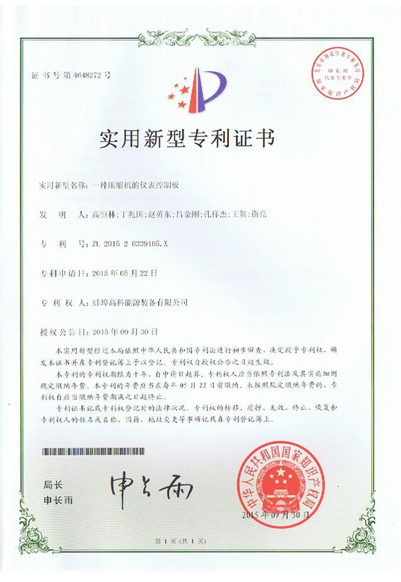 2016實(shí)用新型專利證書