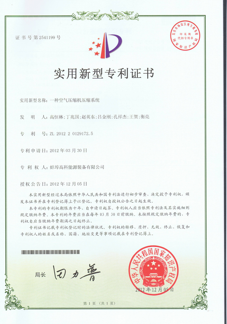 實(shí)用新型專利證書
