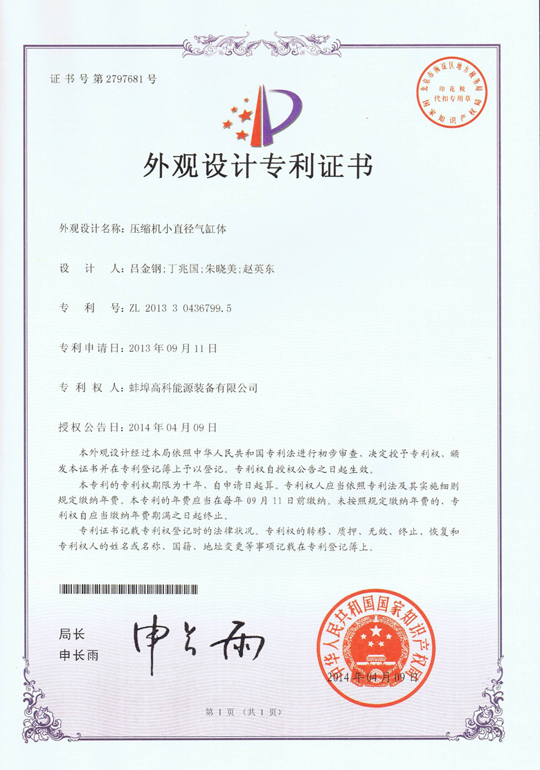 外觀設(shè)計(jì)專利證書