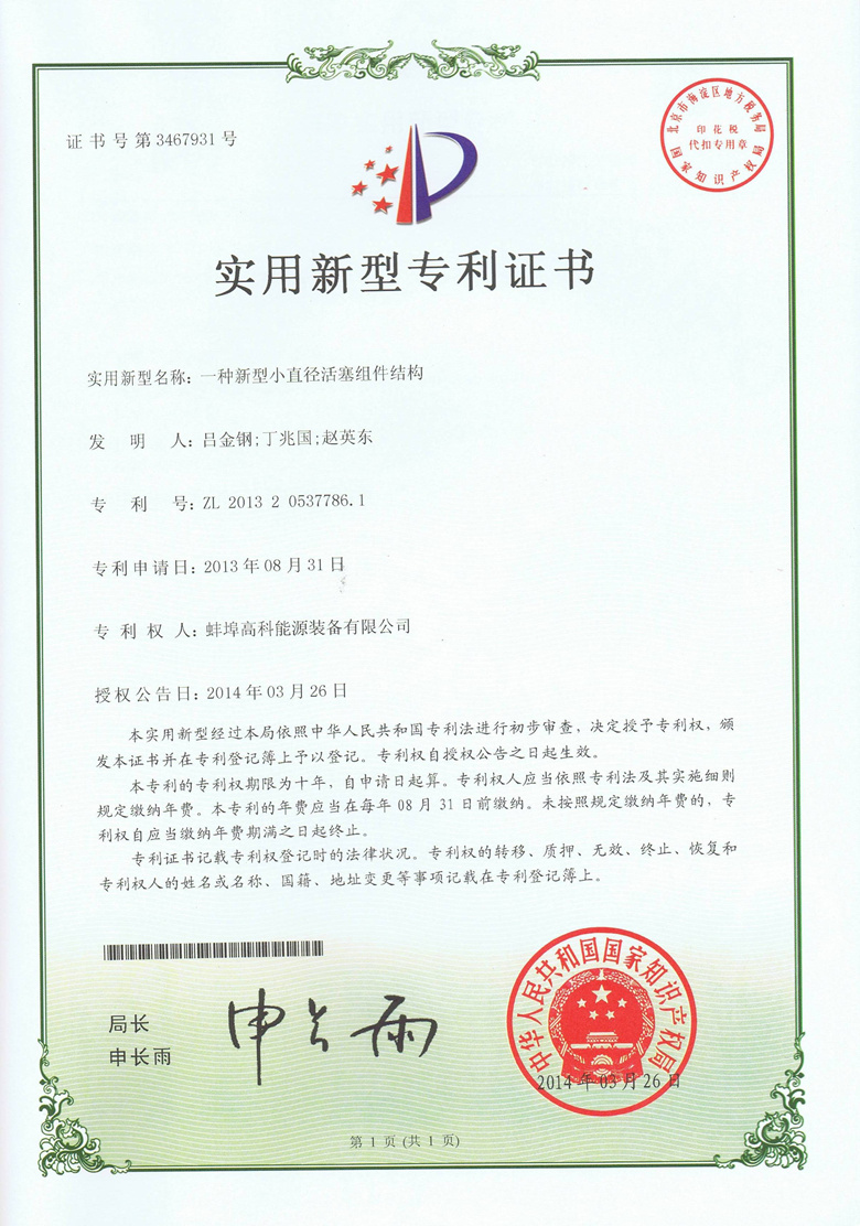 外觀設(shè)計(jì)專利證書
