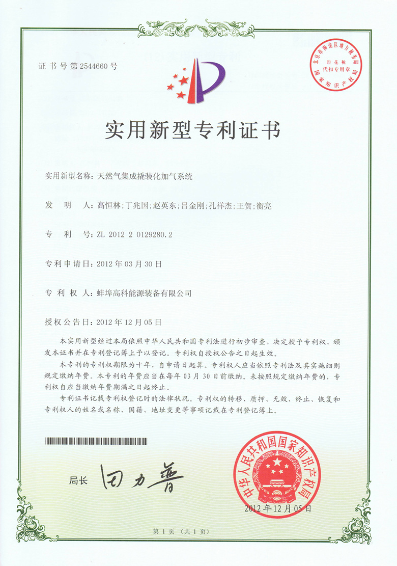 外觀設(shè)計(jì)專利證書